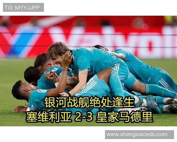 皇家马德里客场2-0击败塞维利亚，本泽马双响助力射手榜登顶